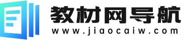 教材网导航