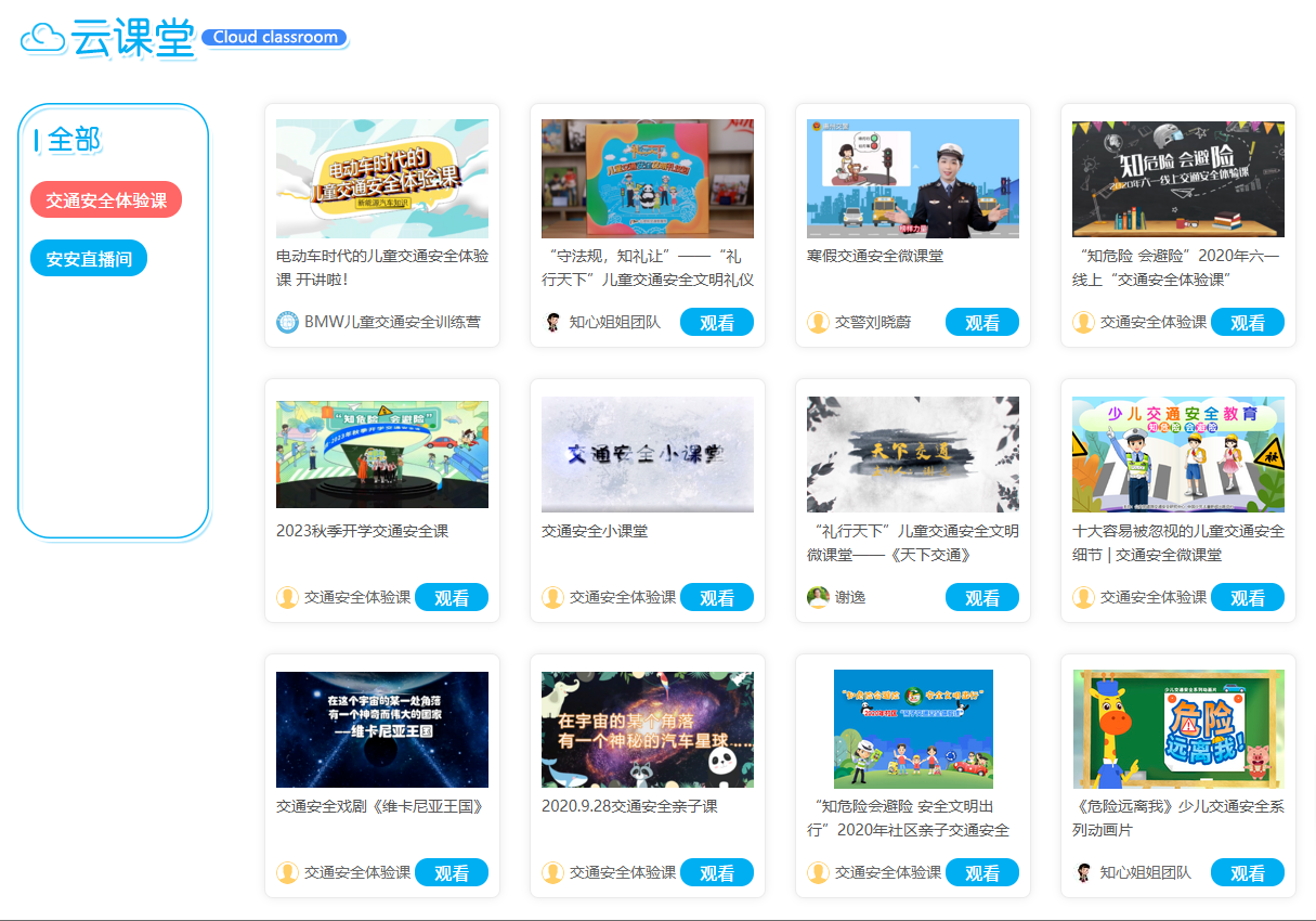 少儿交通安全教育