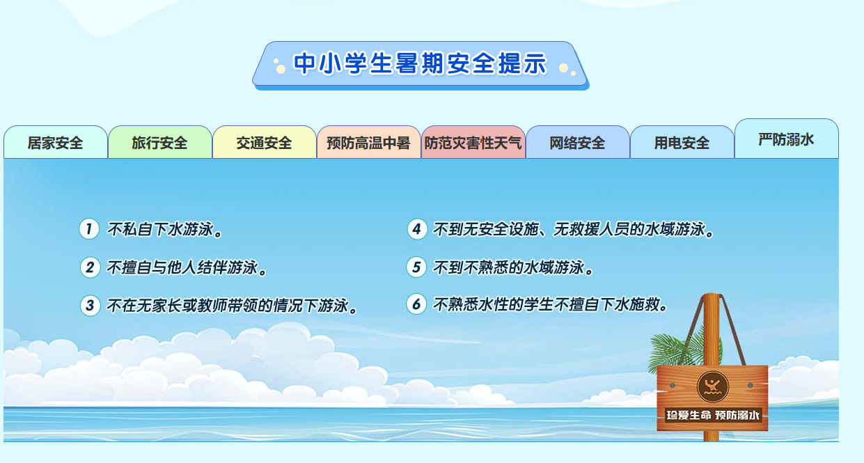 中小学暑期安全工作 – 中华人民共和国教育部政府门户网站