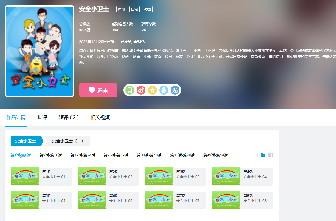 安全小卫士_国创_bilibili