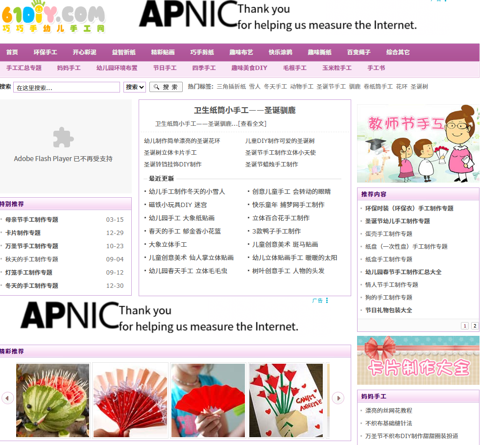 巧巧手幼儿手工网