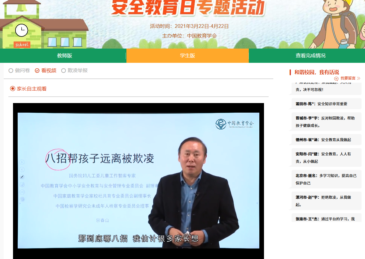 中小学生安全教育日专题活动