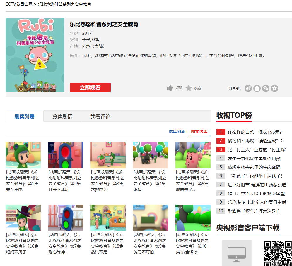 乐比悠悠科普系列之安全教育_CCTV节目官网-动画片_央视网