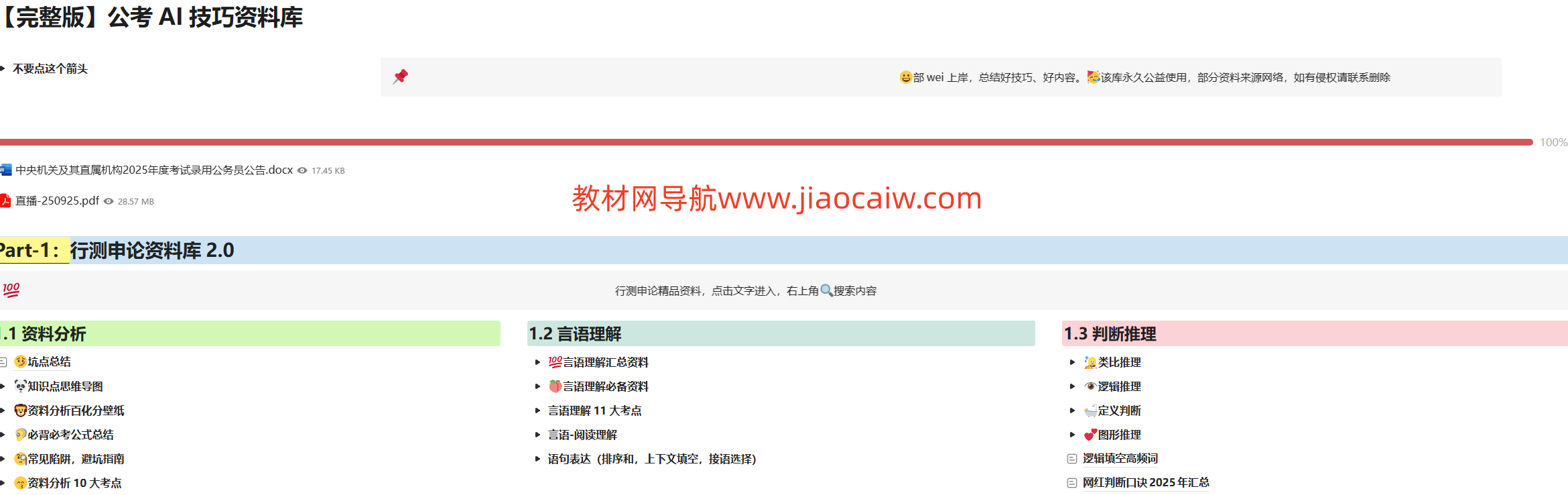 公考AI技巧资料库