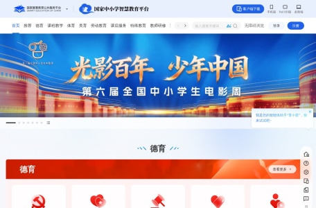 国家中小学智慧教育平台