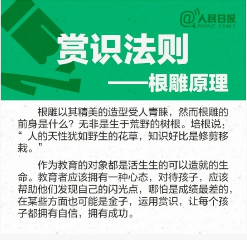 人民日报力荐：8大黄金教育法则，助你养出自律自信的优秀孩子