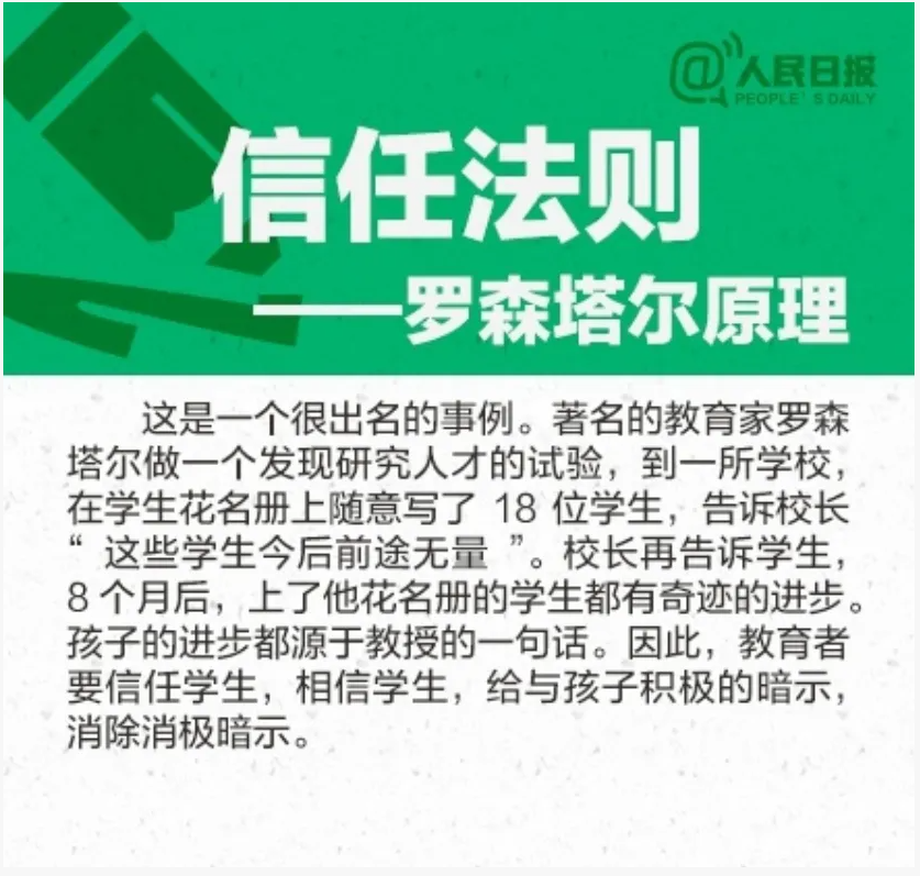 人民日报力荐：8大黄金教育法则，助你养出自律自信的优秀孩子