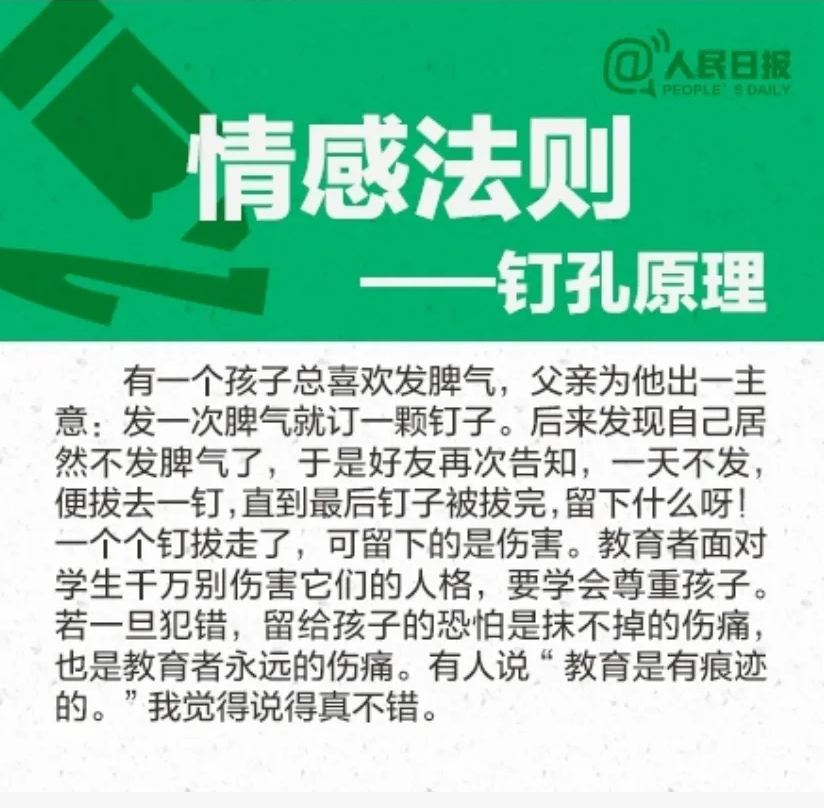 人民日报力荐：8大黄金教育法则，助你养出自律自信的优秀孩子