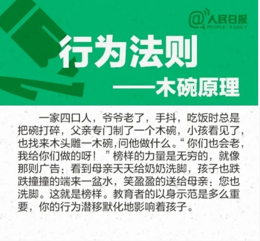 人民日报力荐：8大黄金教育法则，助你养出自律自信的优秀孩子