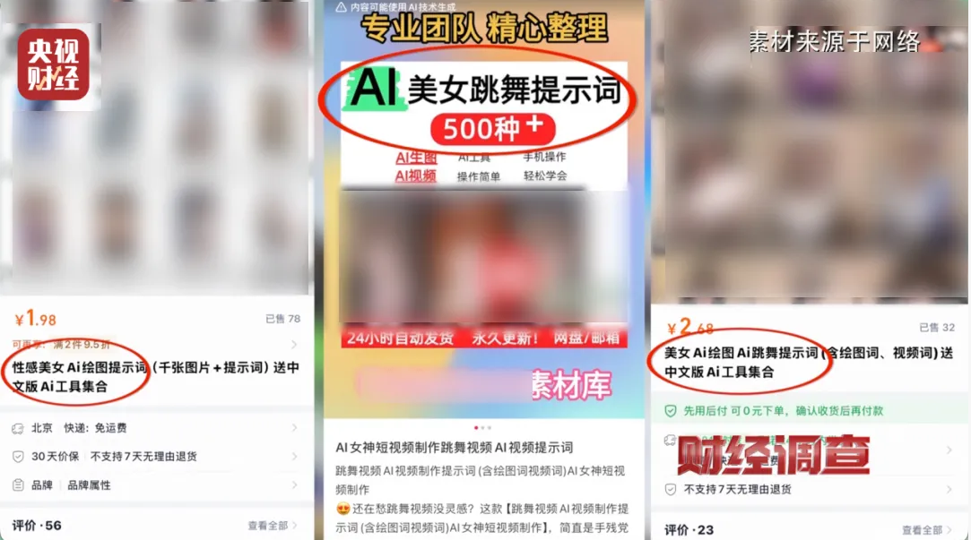 起底AI“造黄”黑产链：一张图如何手搓大尺度视频？监管重拳已至