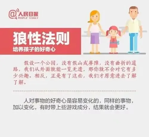 人民日报力荐：9大黄金教育法则，彻底告别吼叫式育儿，养出自律自信好孩子！