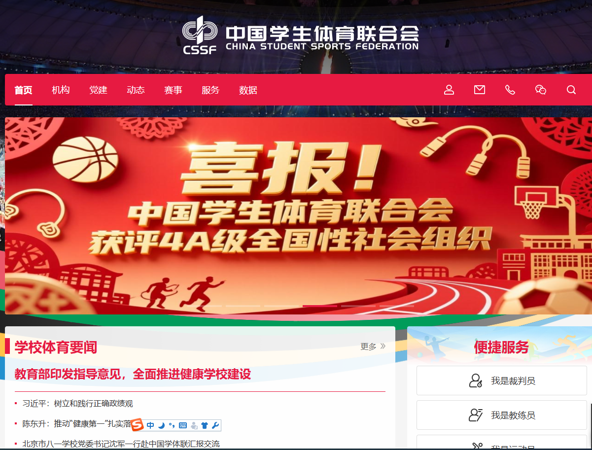 中国学生体育网