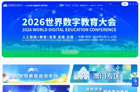 国家智慧教育公共服务平台