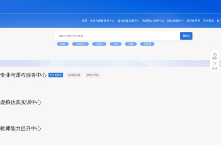 国家职业教育智慧教育平台