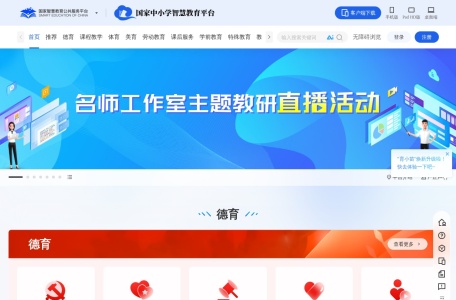 国家中小学智慧教育平台