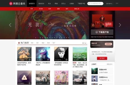 网易云音乐有声