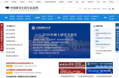 中国研究生招生信息网