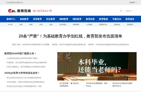 中国教育在线