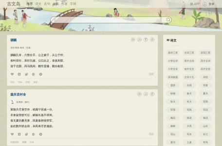 古诗文网