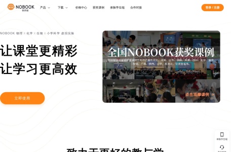 NOBOOK虚拟实验室