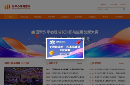国家心理健康网